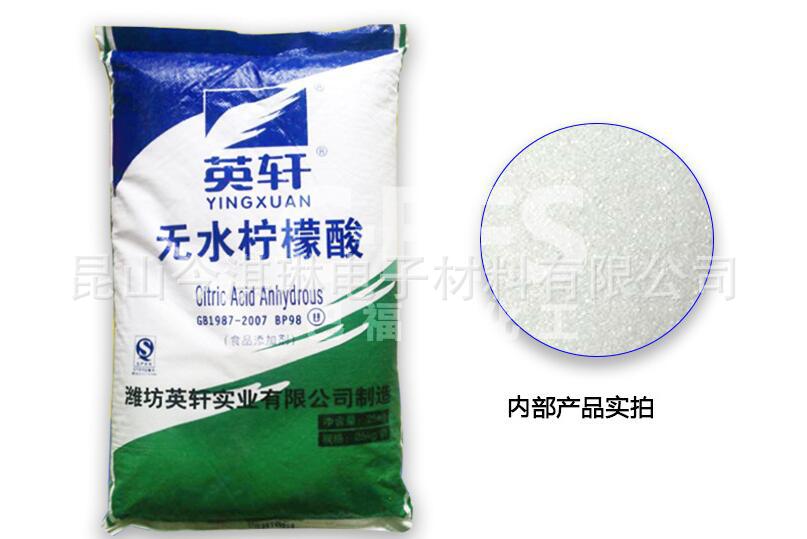 柠檬酸 无水水柠檬酸英轩牌柠檬酸除垢 洗涤 水处理