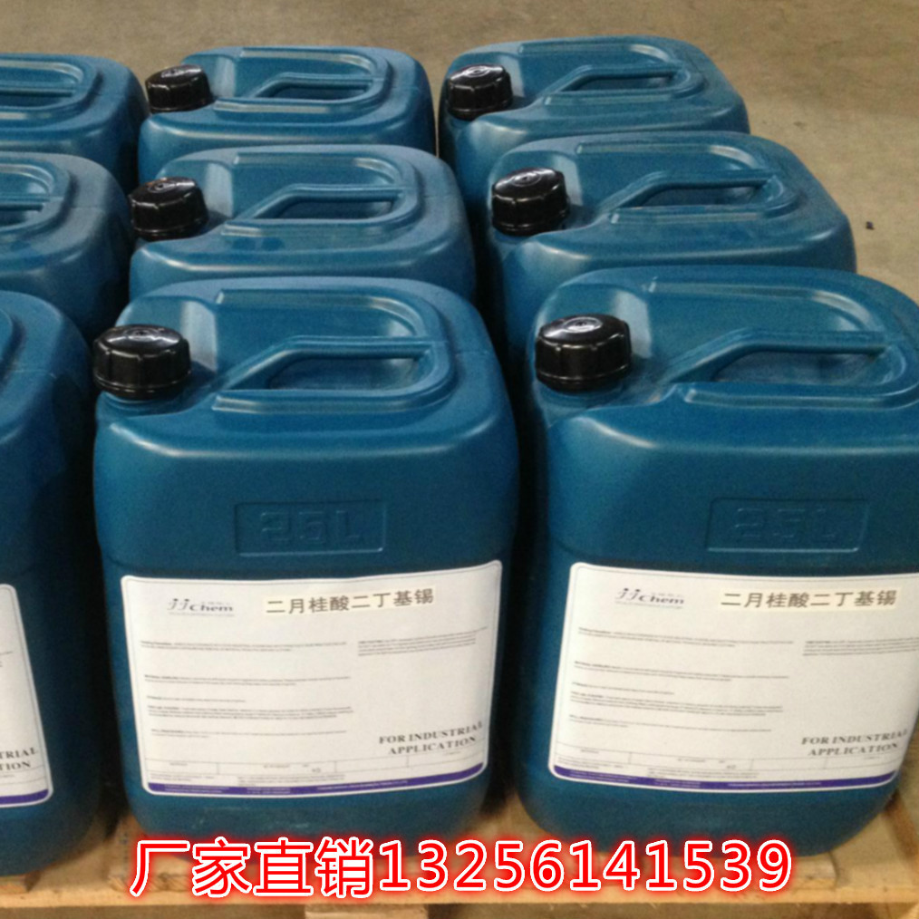 厂价直发 二月桂酸二丁基锡催化剂 现货工业级二月桂酸二丁基锡|ru