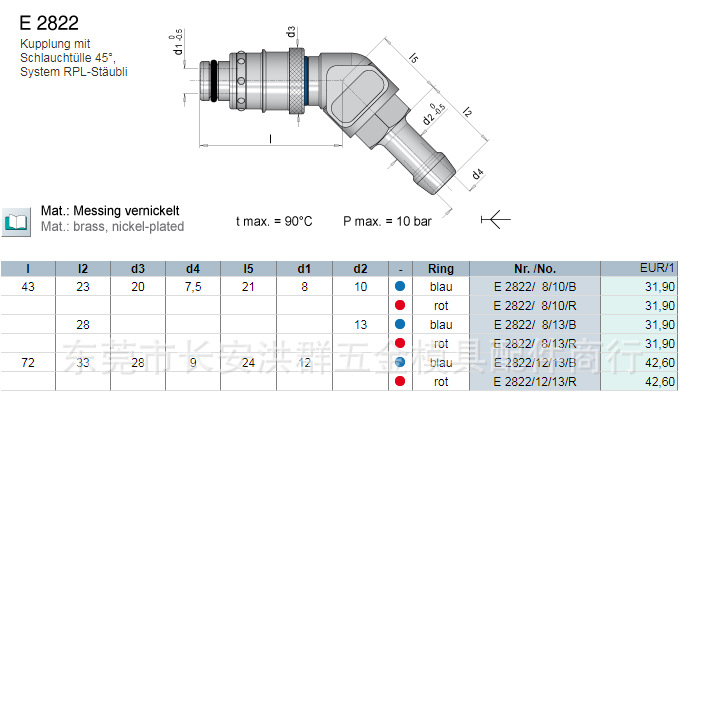 meusburger模斯堡E 2822法式接头E2822集水器接头 集水器 带CN
