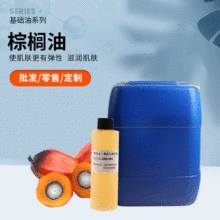 24度棕榈油 化妆品植物油 diy手工皂 基础油原料棕榈油
