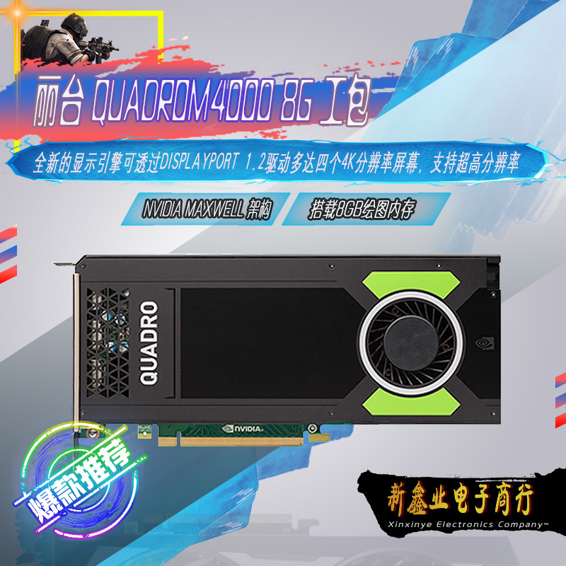 丽台Quadro M4000 8G 工包 影视后期多屏拼接3D设计建模渲染显卡