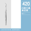 Factory direct sales dental care dentist tool set stainless steel oral mirror probe cleaning stone dental dental dental dental