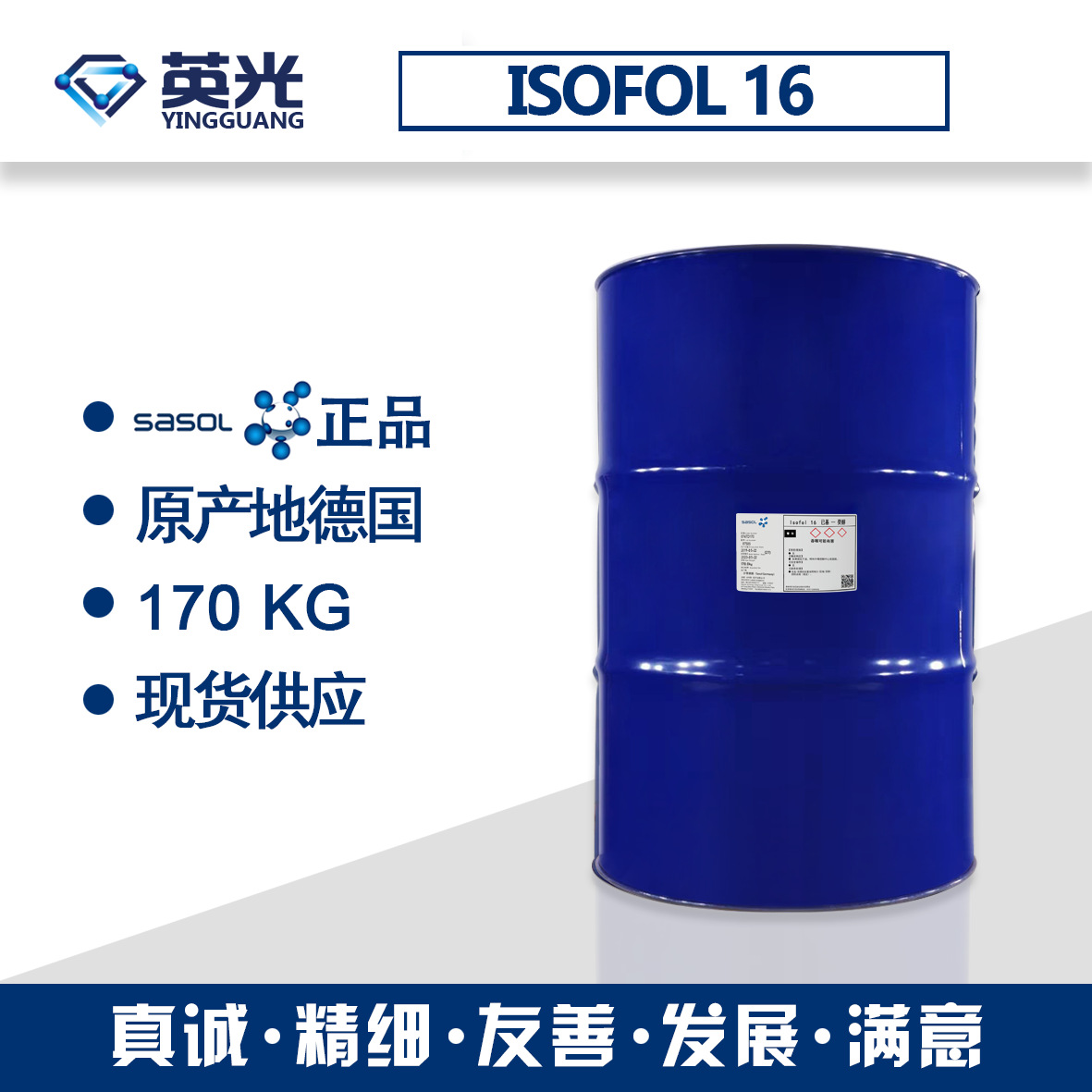 格尔伯特16醇，2-己基-癸醇，异构十六醇，异构16醇，ISOFOL 16