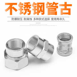 4分6分1寸管古不锈钢内丝直接 内接燃气 热水气 水管 水暖配件