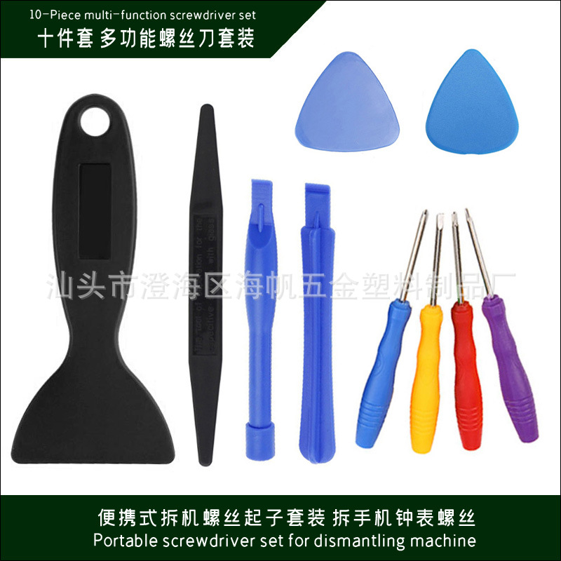 10件套手机维修 适用于手机 电脑 iPad拆机套装 螺丝刀组合工具