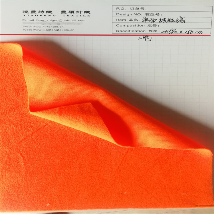 荧光色单刷单摇摇粒绒，工装保暖服装面料