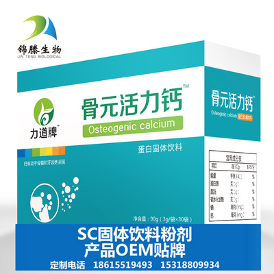 牛骨胶原蛋白肽固体饮料小分子低聚肽鲨鱼软骨关节养护oem代加工|ru