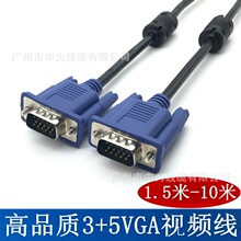 3+6vga线 3+5VGA视频线电脑电视显示器投影机视频线 1.5m3m5M10米