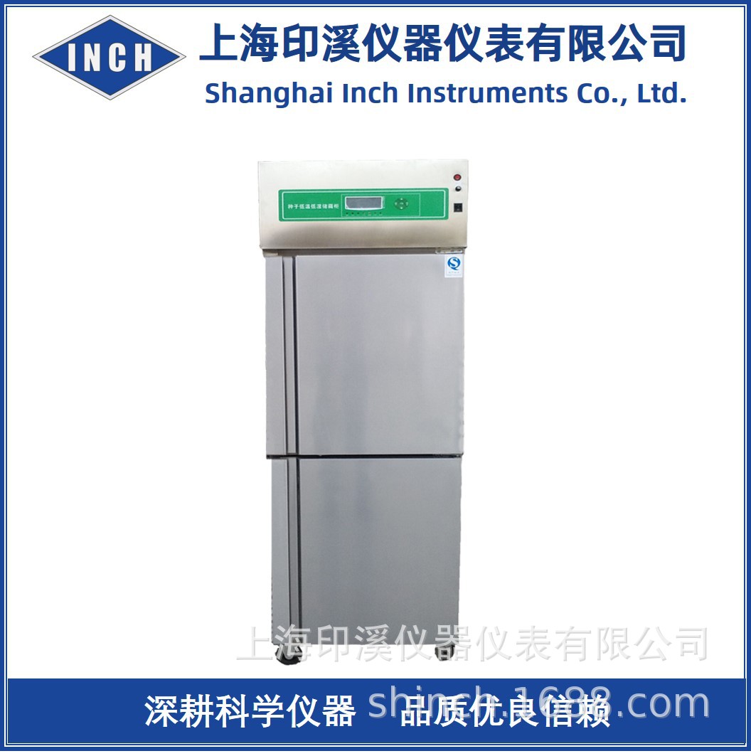 DWS-450种子低温低湿储藏柜 种子低温储藏柜 种子储藏