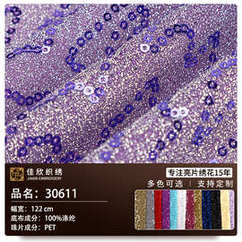 厂家直销 热销款绣花面料绣花布 亮片布料 珠片绣珠片桌布面料
