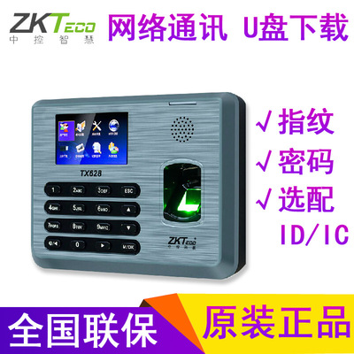 Central control wisdom TX628 science and technology fingerprint Attendance machine go to work fingerprint Punch finger Sign Integrated machine Network type