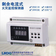 LNDQ 組合式電氣火災監控探測器 4路剩余電流模塊 OEM貼牌加工