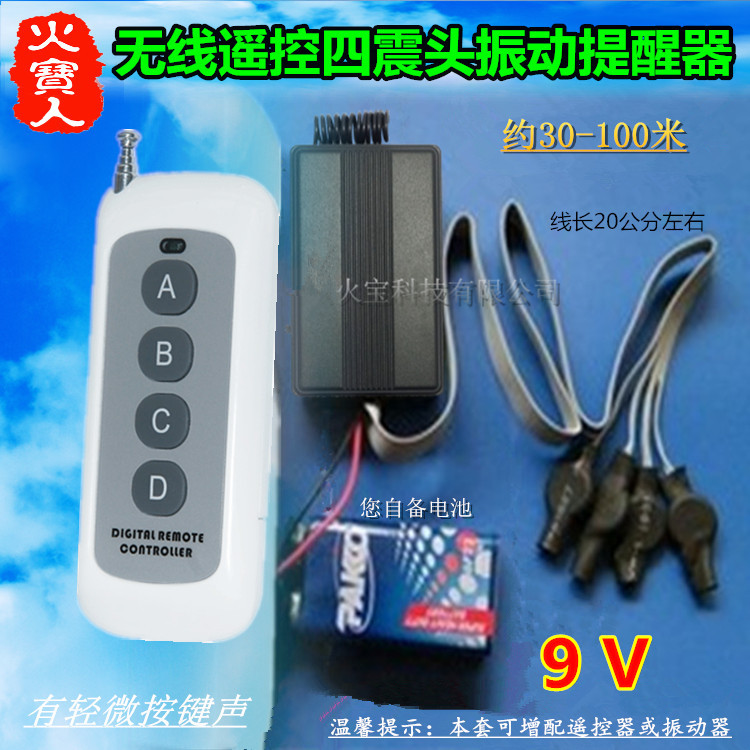 新款四键无线遥控固定码编焊码型外置9V电池引线4震头振动提醒器