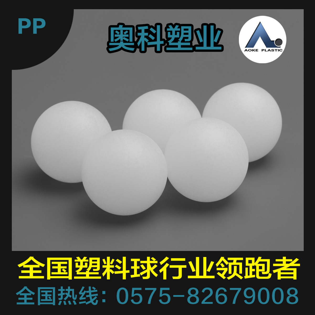 供应PP空心球25.2mm，适用于止汗瓶、香体露