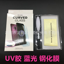 UV膠防藍光鋼化膜適用於三星SamsungS10/note10 3D曲面全屏覆蓋膜