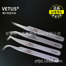 正品VETUS弯头5A-SA、5B-SA、6A-SA、7-SA高精密不锈钢睫毛镊子