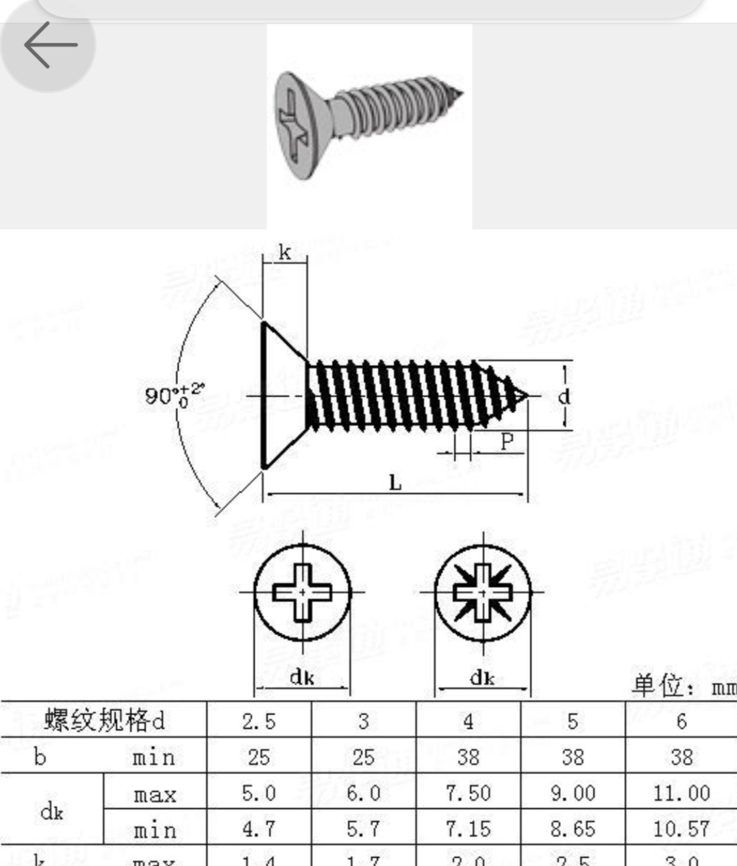 不锈钢沉头自攻螺钉