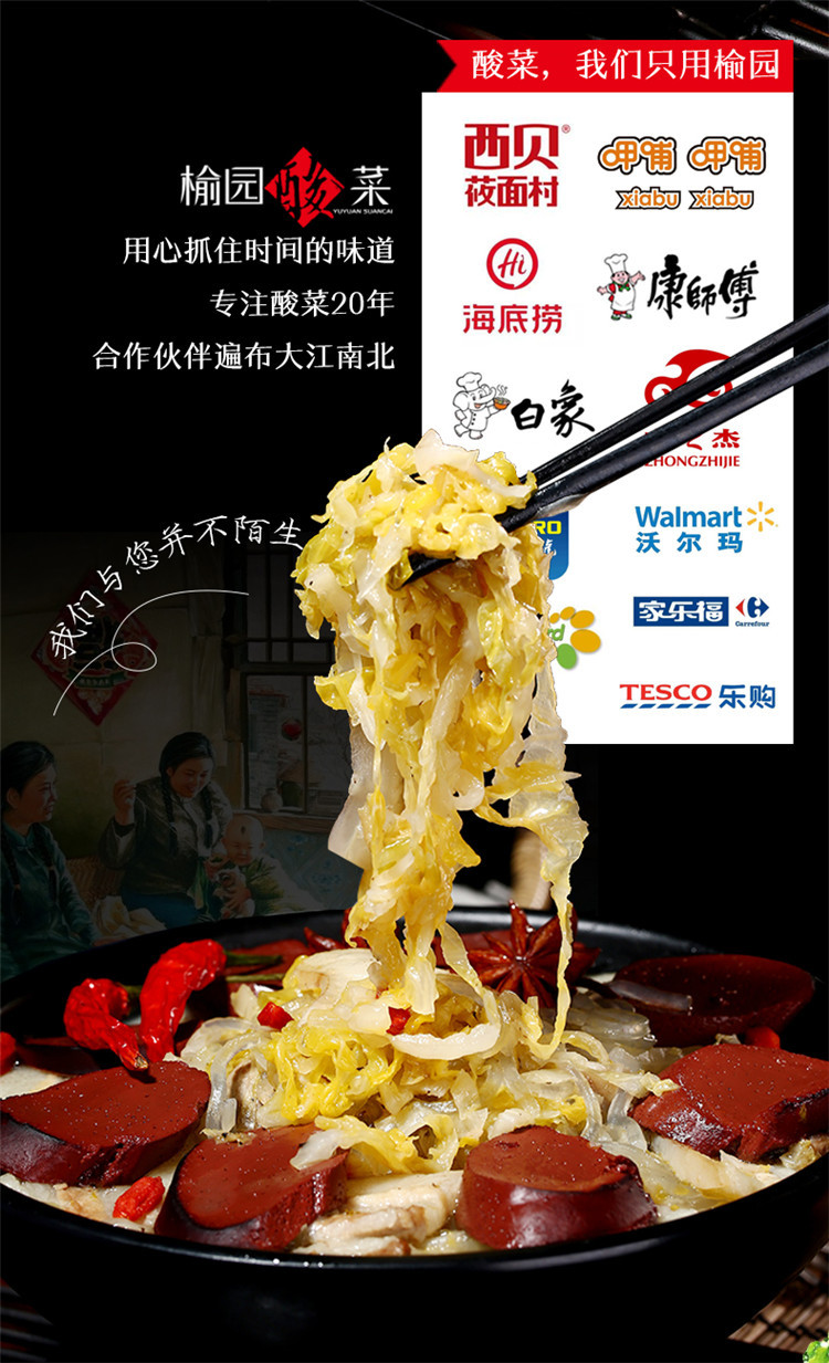 榆园酸菜详情 (7).jpg