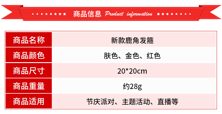 新款鹿角发箍详情_02