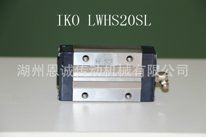IKO直线导轨滑块LWHSG LWHS15SL LWHS20SL LWHS25SL LWHS30SL
