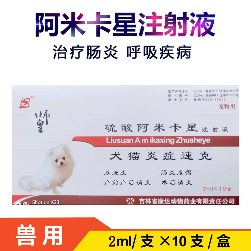 Veterinary medicine Amikacin sulfate injection Liquid Amikacin Rhinitis Pneumonia Cat Fish Tortoise
