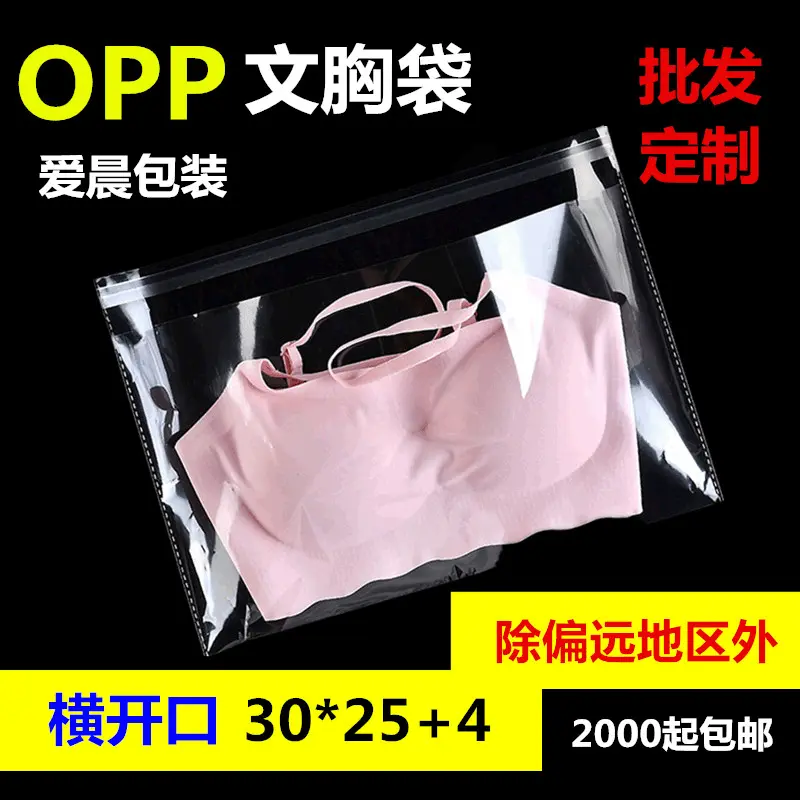 现货批发OPP文胸袋透明服装自粘袋横开口塑料包装定内衣裤打底