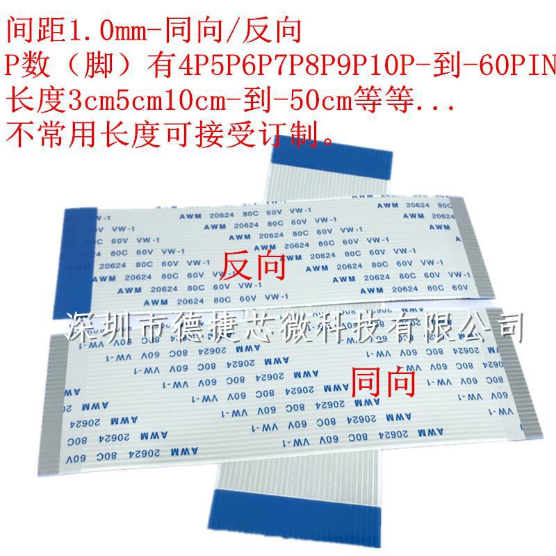 FFC/FPC扁平软排线 间距1.0mm-4P5P6P7P8P9P10P11P-80mmA 8cm同向