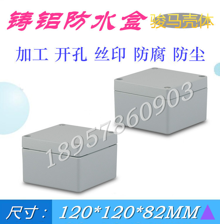 锂电池电路过线布线金属防爆防水密封接线盒铸铝端子合120*120*82