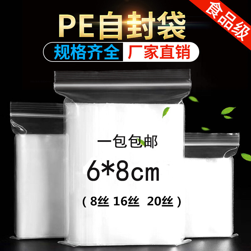 6*8cmPE塑料自封袋透明封口    包装袋 密封袋USB线包装袋 塑封袋|ms