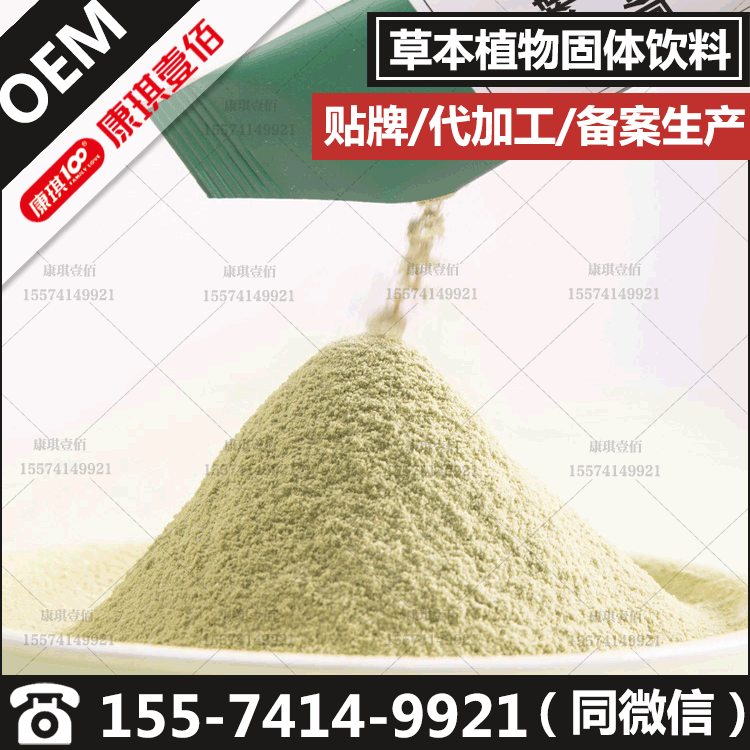 草本植物固体饮料