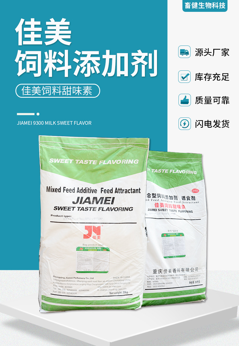 佳美饲料甜味素详情页_01.jpg