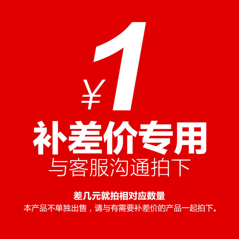 邮费专拍 一元拍 补差价专用链接 数量可加 单拍不发货可咨询客服