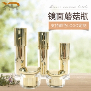 定制新款金色镜面护肤瓶套装 化妆品亚克力瓶精华乳液膏霜蘑菇瓶