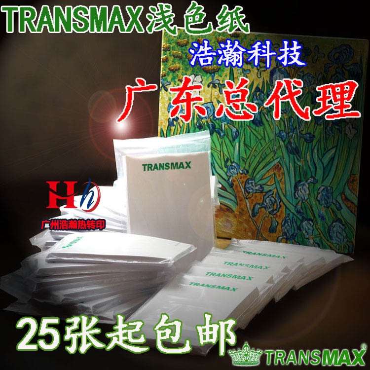 A4浅色转印纸TransMax皇冠热转印纸T恤转印纸 棉类烫画浅色纸批发