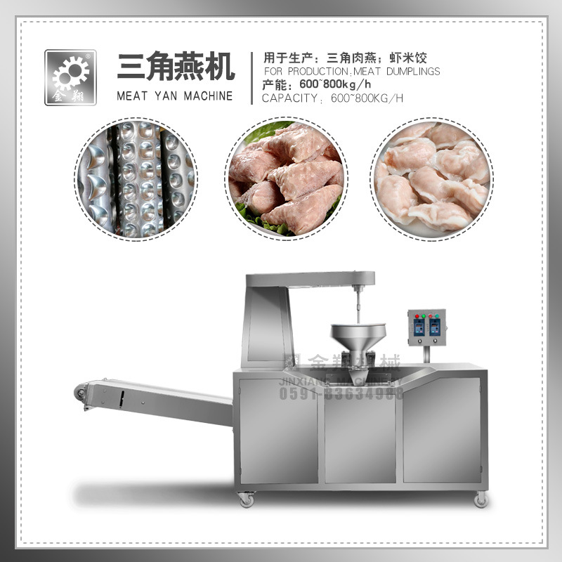 冷冻食品成型机 三角燕机 虾米饺机 虾酥宝机 肉燕机