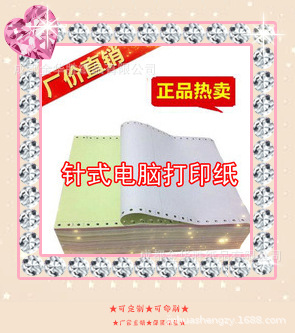 电脑打印纸2.jpg