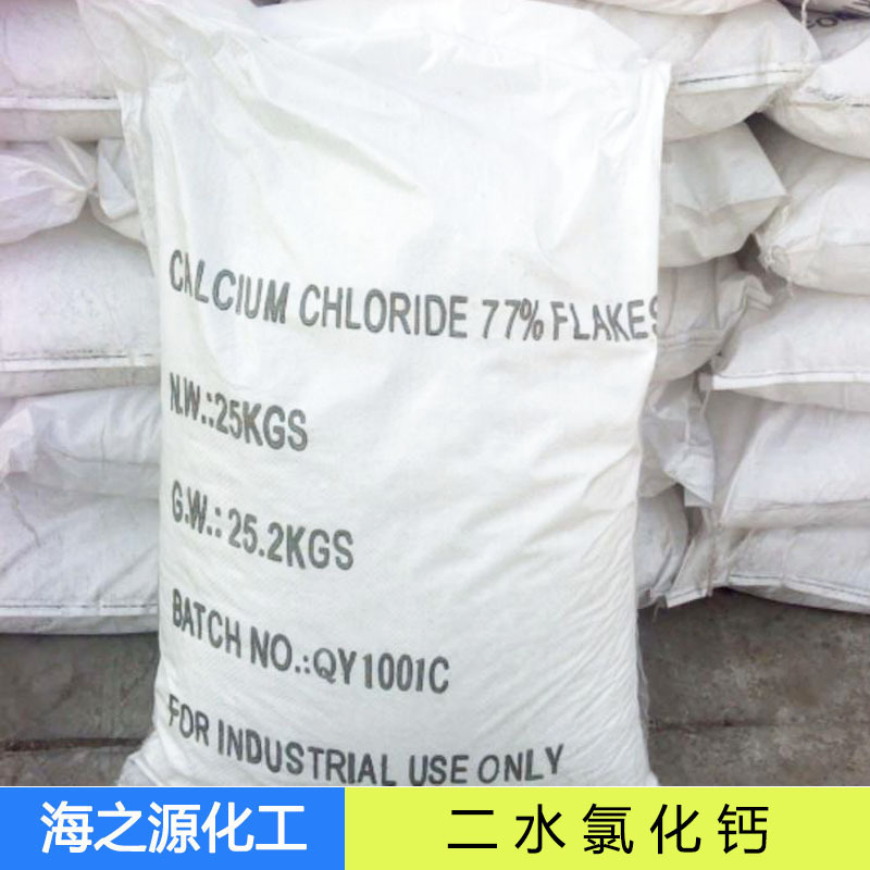 厂家现货  凝固制冷剂 无水氯化钙片状 干剂吸湿剂工业级