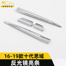 适用于16-19款十代思域反光镜亮条思域倒车镜后视镜盖饰条装饰贴
