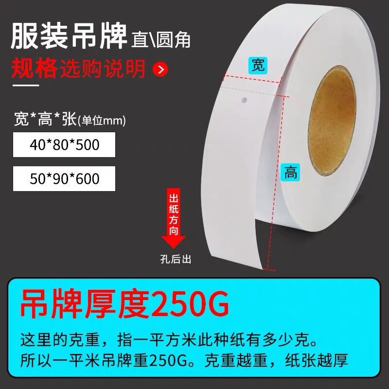 空白吊牌40mm*100mm直圆角卷筒女装服装吊牌铜板打印卡纸 可定做