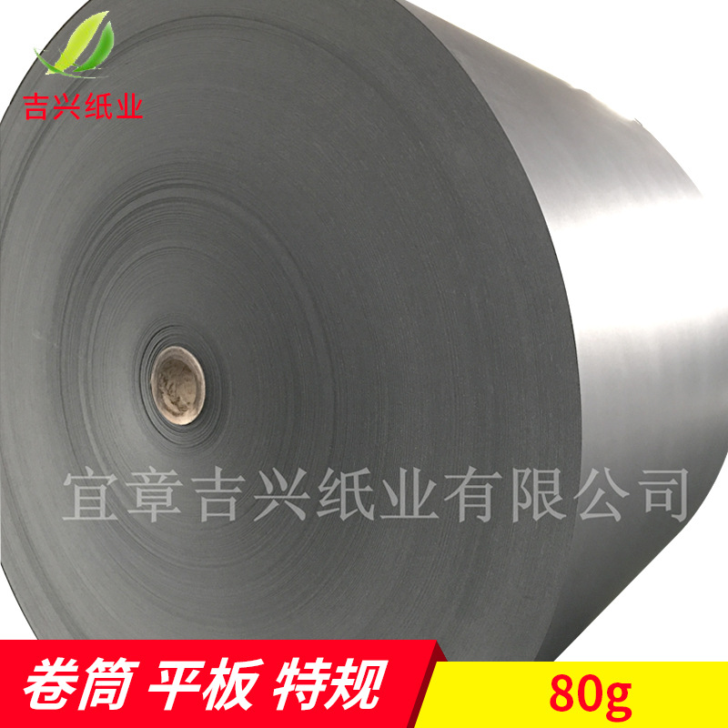 特种卷筒80g黑卡纸 彩盒印刷包装 黑色卷筒印刷包装纸礼品盒