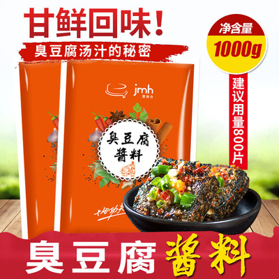 批发酱料汤料 长沙臭豆腐灌汤做法 必备（麻辣味） 500g/2包|ru