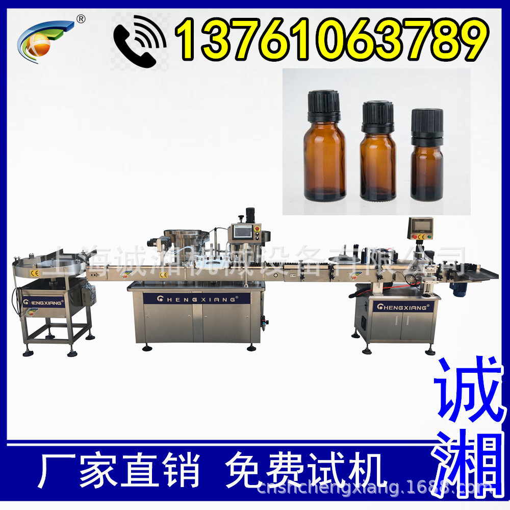 #全自动15ml玻璃精油瓶灌装机 灌装 上塞 旋盖一体机