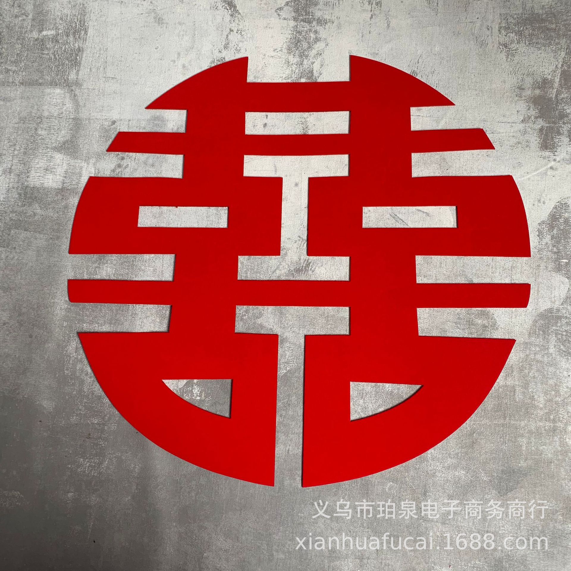 婚庆用品结婚植绒布喜字婚礼布置婚房装饰大门双喜字贴喜字