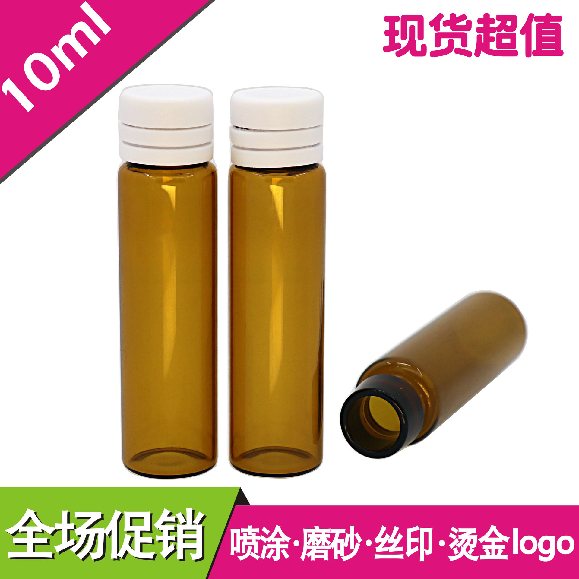10mlC型口服液瓶 棕色玻璃瓶 试剂饮料瓶 医药用瓶 食品级饮用瓶