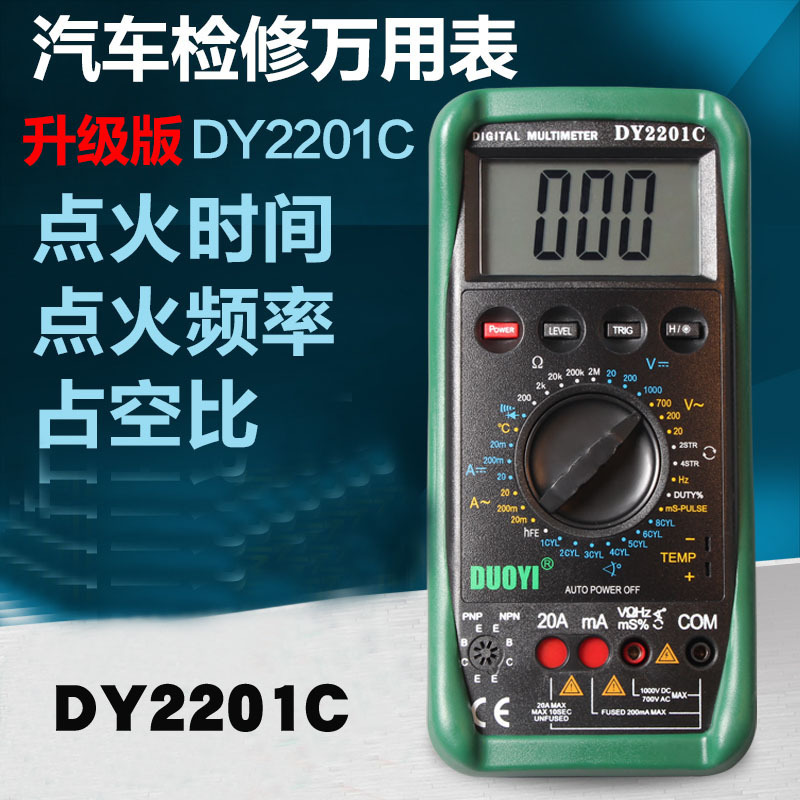 多一DY2201C汽修万用表数字修车温度频率占空比发动机转速表升级