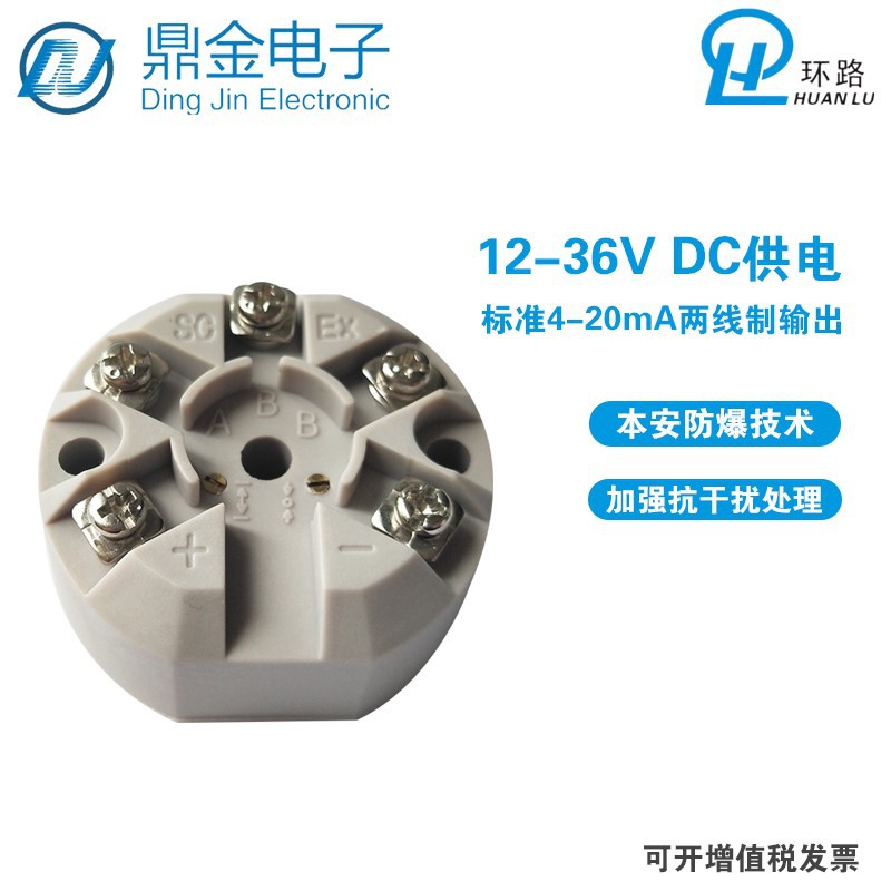 温度变送器模块，温度变送模块，温度变送器厂家