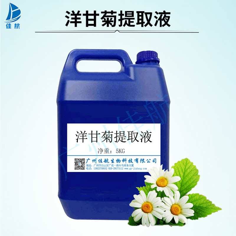 化妆品原料 洋甘菊提取液  金黄洋甘菊  天然植物提取液 1KG起订