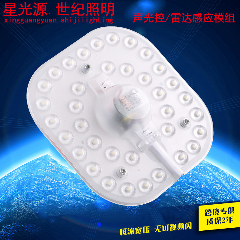 led声光控雷达感应模组光源吸顶灯改造灯板替换带磁铁厂家直批