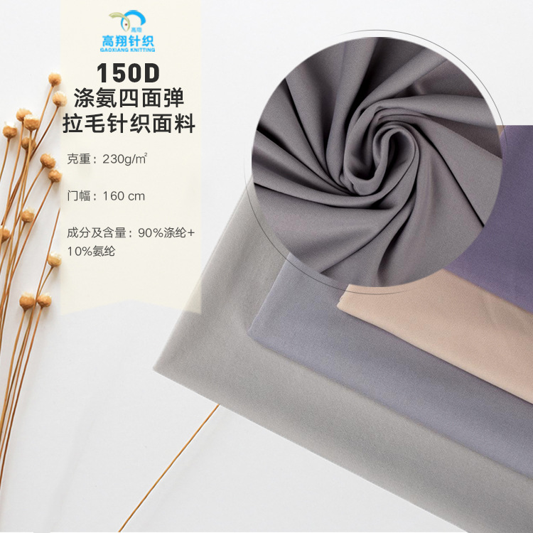 [Hot Products] 150D Di ammonia Picking knitting Fabric High elastic Single cashmere keep warm Underwear Fabric