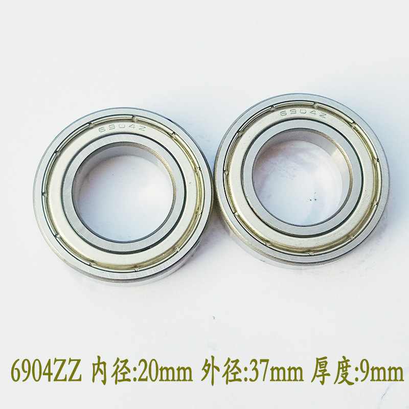 静音高速滚珠球6904ZZ轴承  内径20外径37厚9mm轴承钢轴承61904